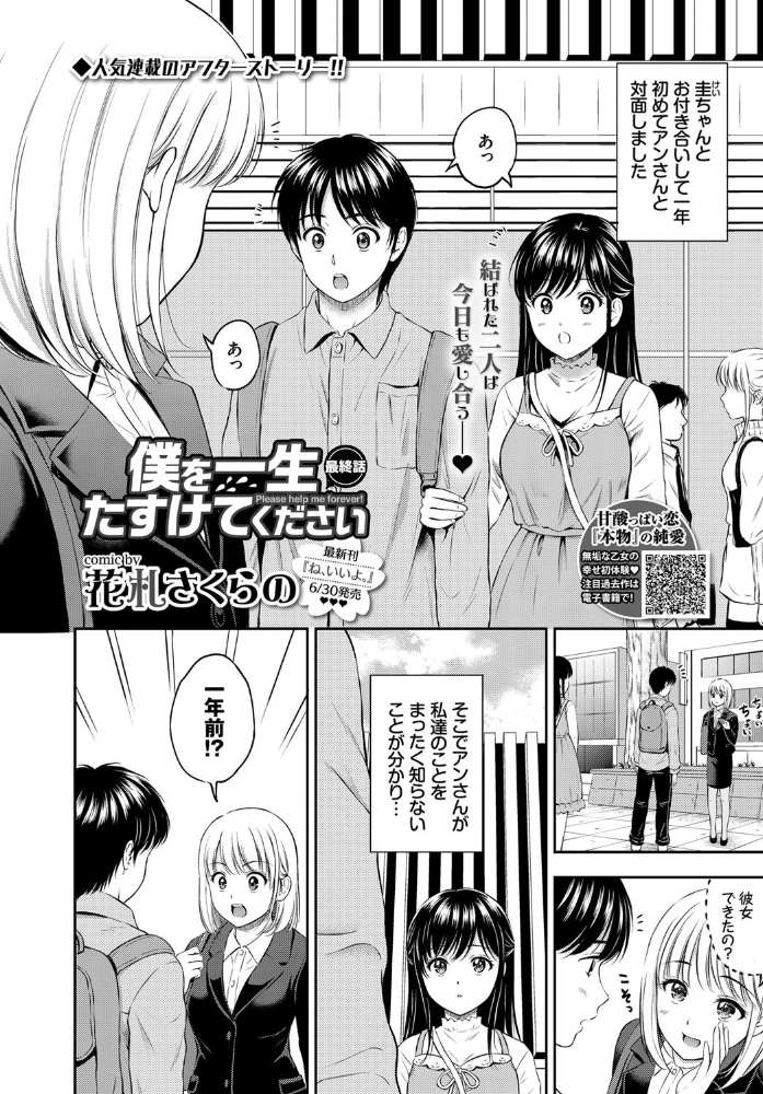エロ漫画:僕を一生たすけてください 最終話 hitomi サンプル画像