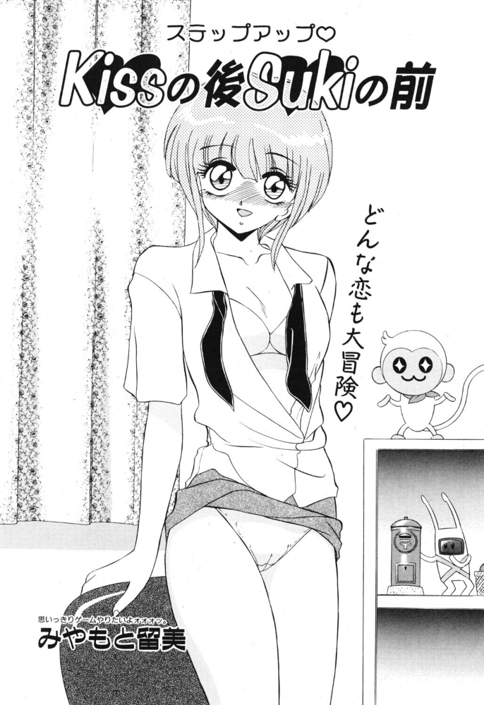 エロ漫画:Kissの後Sukiの前 hitomi サンプル画像