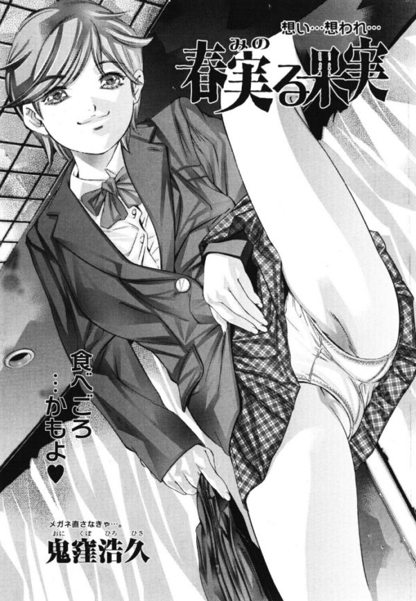 エロ漫画:春実る果実 hitomi サンプル画像