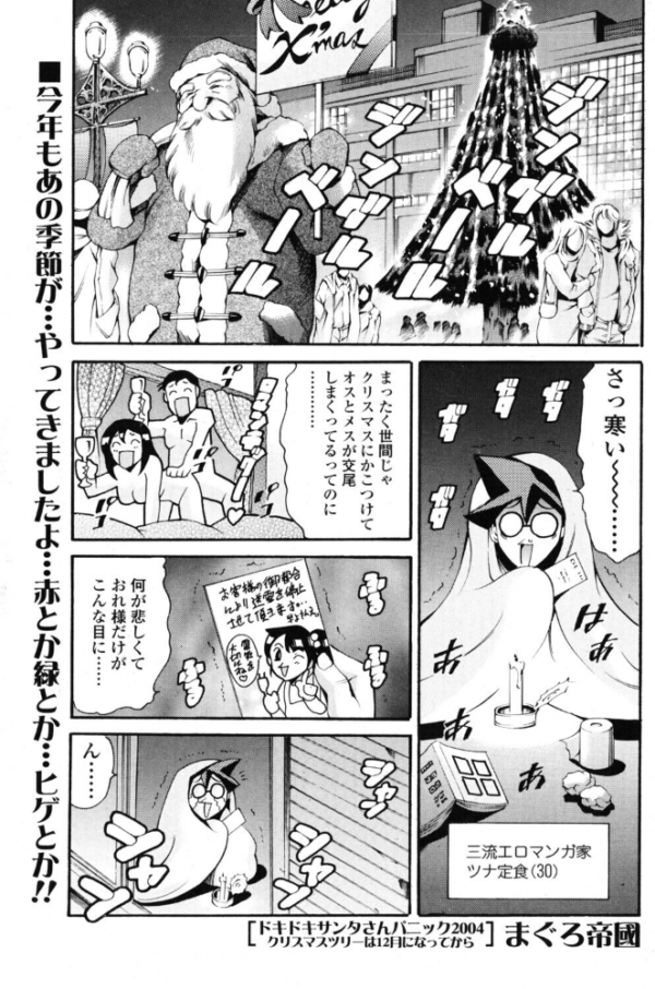 エロ漫画:ドキドキサンタさんパニック2004 クリスマスツリーは12月になってから hitomi サンプル画像