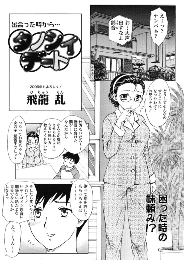 エロ漫画:タノシイデート hitomi サンプル画像