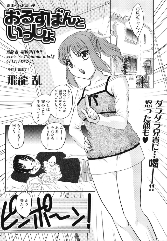 エロ漫画:おるすばんといっしょ hitomi サンプル画像