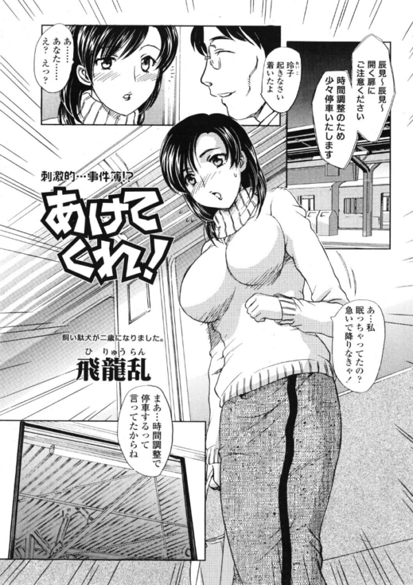 エロ漫画:あけてくれ! hitomi サンプル画像