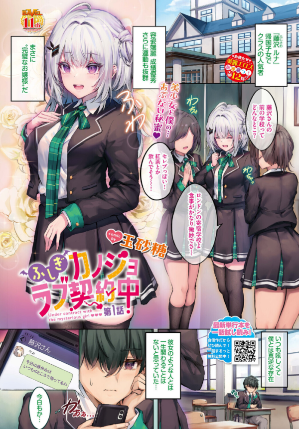 エロ漫画:ふしぎカノジョラブ契約中 第3話 hitomi サンプル画像