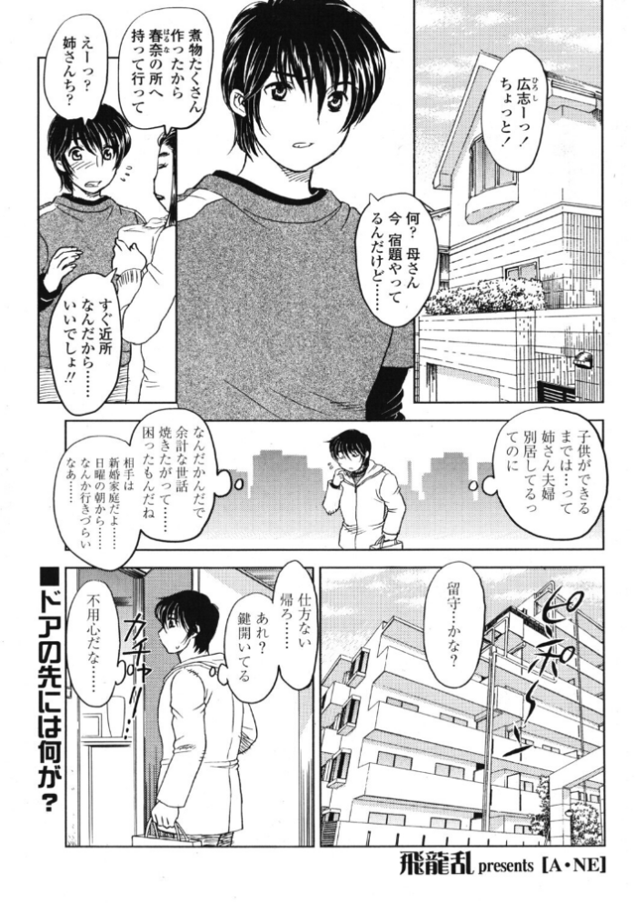 エロ漫画:A・NE hitomi サンプル画像