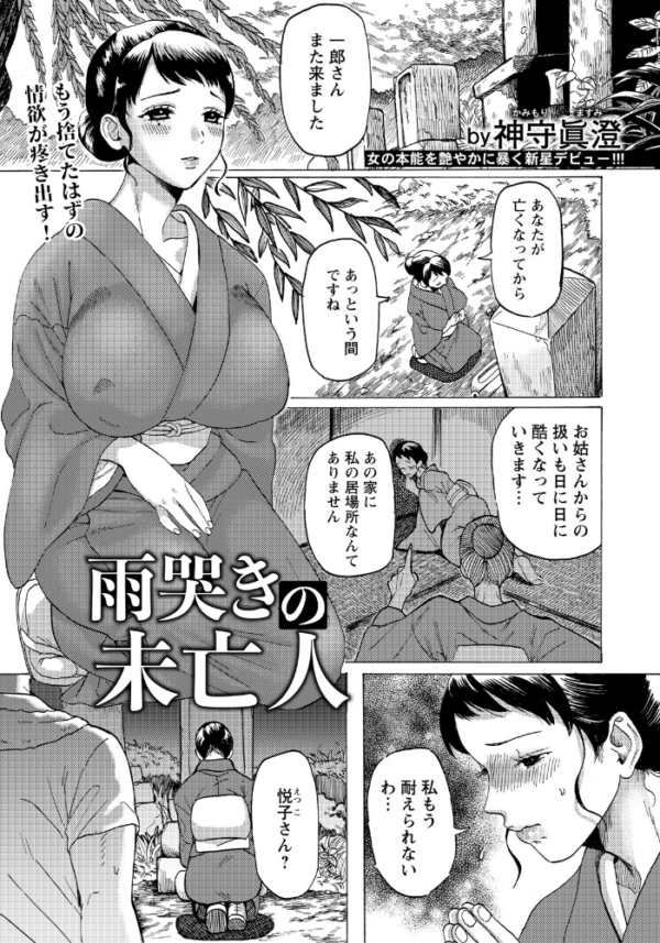 エロ漫画:雨哭きの未亡人 【単話】 hitomi サンプル画像