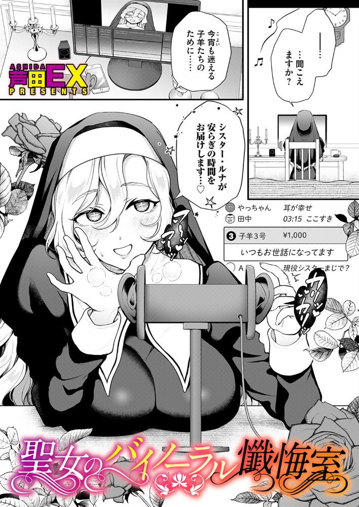 エロ漫画:聖女のバイノーラル懺悔室 hitomi サンプル画像