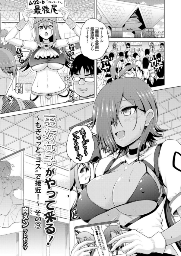 エロ漫画:裏垢女子がやって来る!〜もぎゅっと’コス’で接近!〜 その(9) hitomi サンプル画像