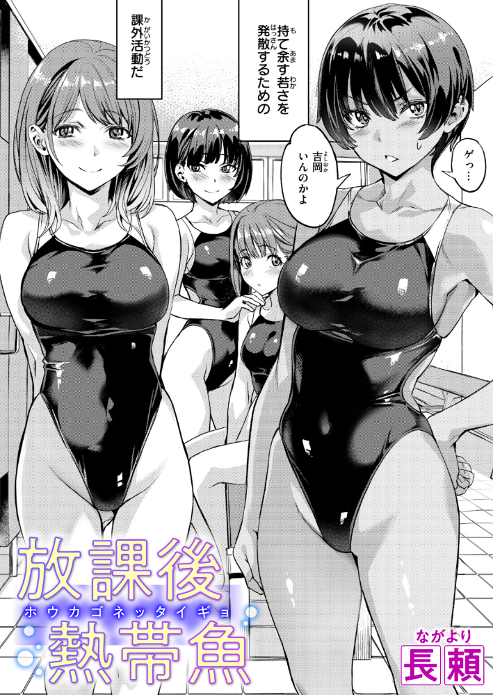 エロ漫画:放課後熱帯魚 hitomi サンプル画像