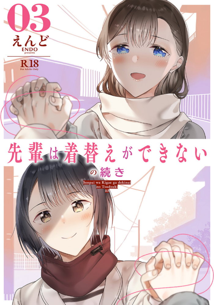 エロ漫画:先輩は着替えができないの続き 03 hitomi サンプル画像