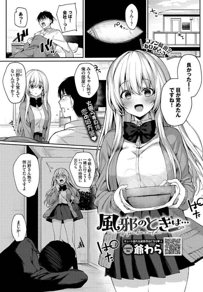 エロ漫画:風邪のときは… hitomi サンプル画像