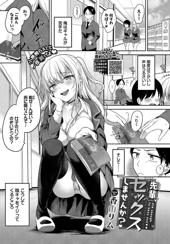 エロ漫画:先輩、セックスしませんか? hitomi サンプル画像