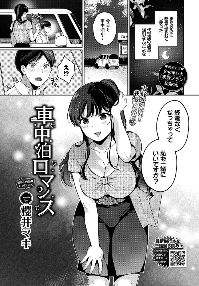 エロ漫画:車中泊ロマンス hitomi サンプル画像