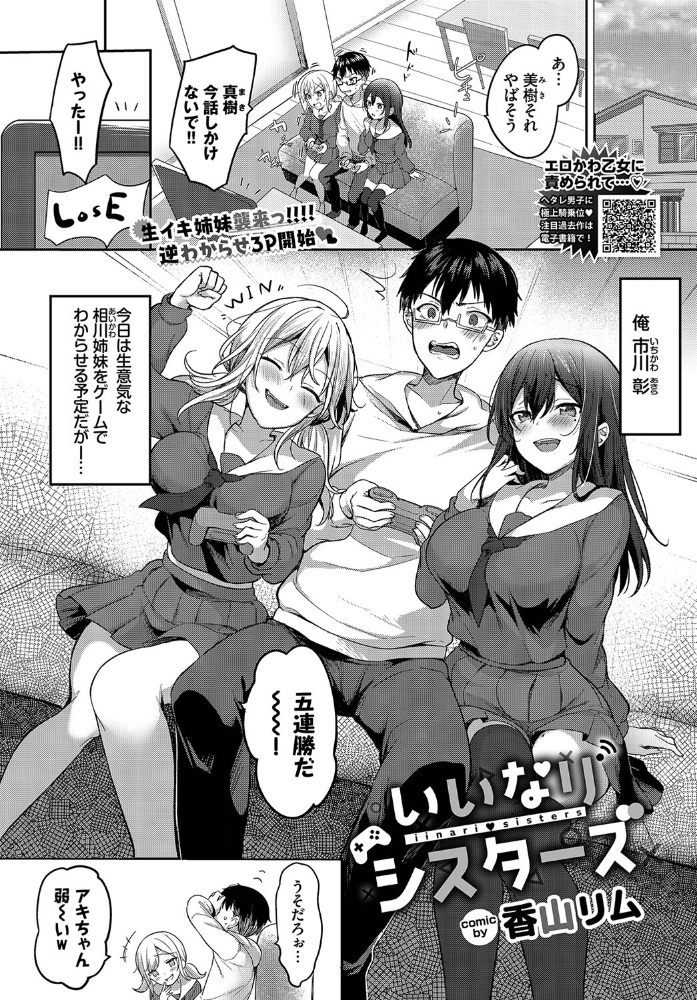 エロ漫画:いいなりシスターズ hitomi サンプル画像