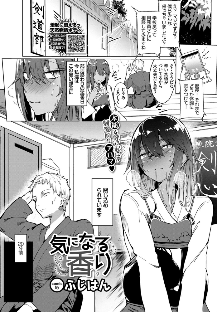 エロ漫画:気になる香り hitomi サンプル画像