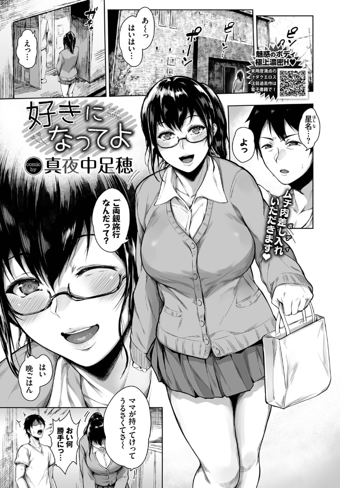 エロ漫画:好きになってよ hitomi サンプル画像