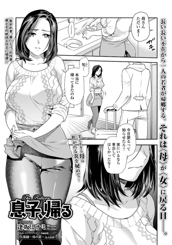 エロ漫画:息子、帰る hitomi サンプル画像