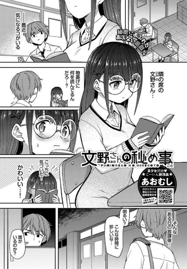 エロ漫画:文野さんの秘め事 hitomi サンプル画像
