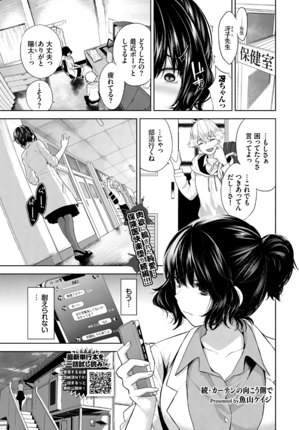 エロ漫画:続・カーテンの向こう側で hitomi サンプル画像