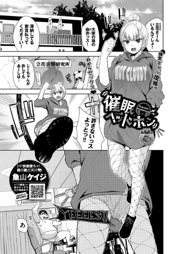 エロ漫画:催●ヘッドホン hitomi サンプル画像