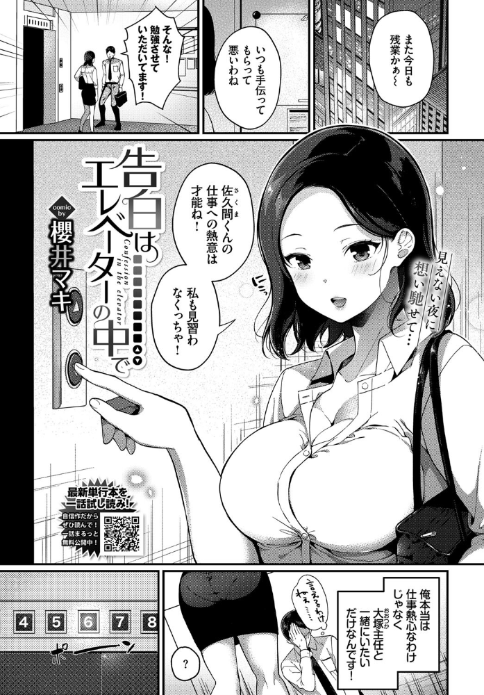 エロ漫画:告白はエレベーターの中で hitomi サンプル画像
