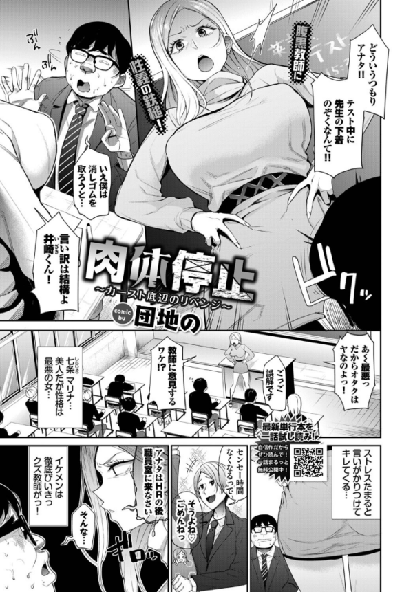 エロ漫画:肉体停止〜カースト底辺のリベンジ〜 hitomi サンプル画像