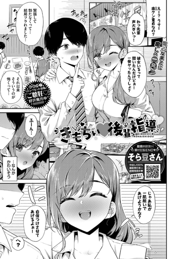 エロ漫画:きもちぃ後輩指導 hitomi サンプル画像
