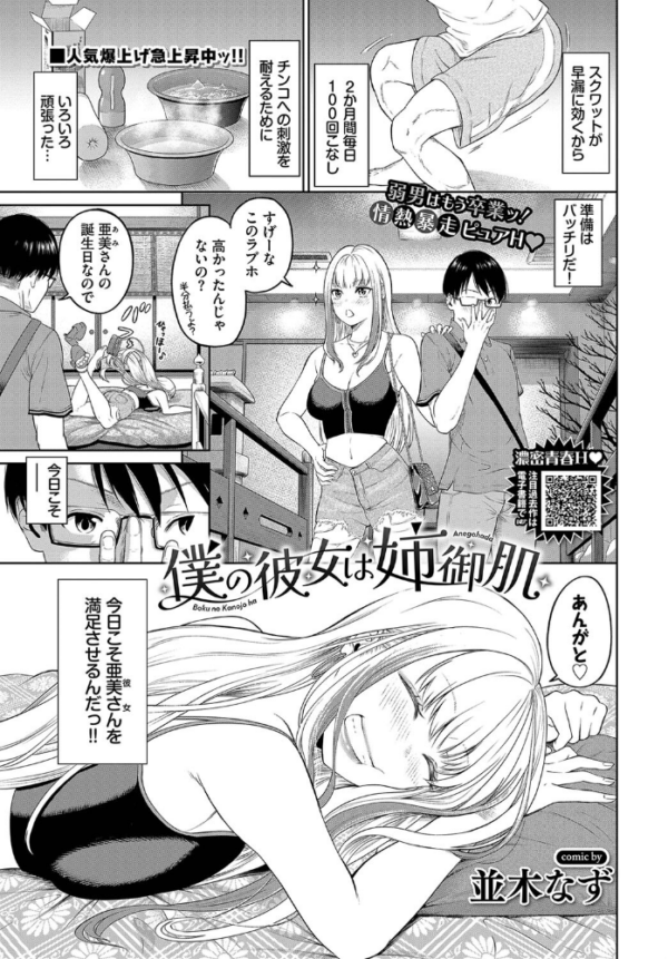 エロ漫画:僕の彼女は姉御肌 hitomi サンプル画像