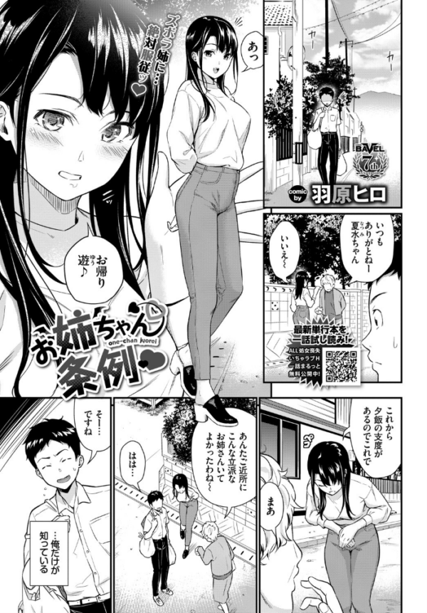 エロ漫画:お姉ちゃん条例 hitomi サンプル画像