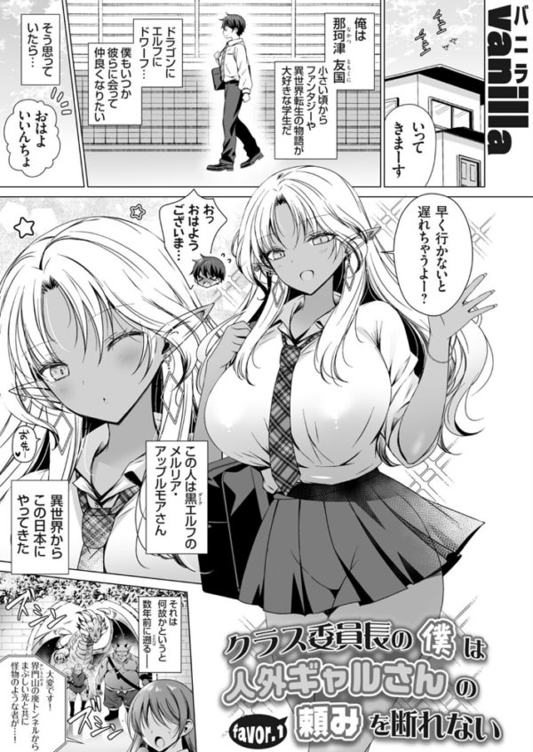 エロ漫画:クラス委員長の僕は人外ギャルさんの頼みを断れない favor.1 hitomi サンプル画像