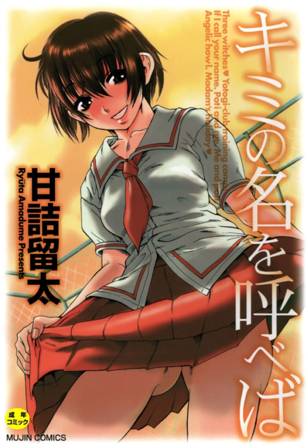 エロ漫画:キミの名を呼べば【1話立ち読み付き】 hitomi サンプル画像