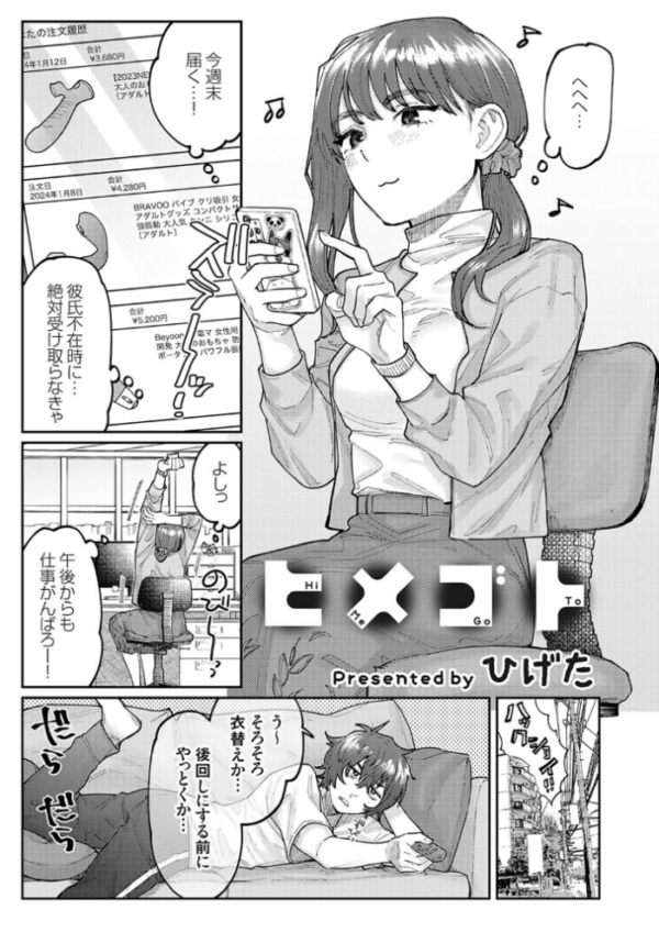 エロ漫画:ヒメゴト hitomi サンプル画像