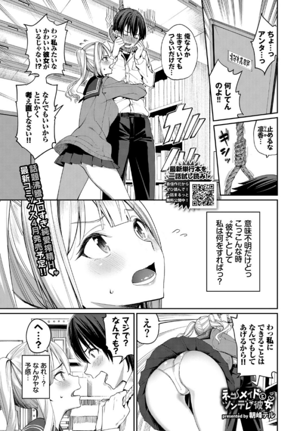 エロ漫画:ネコメイドとツンデレ彼女 hitomi サンプル画像