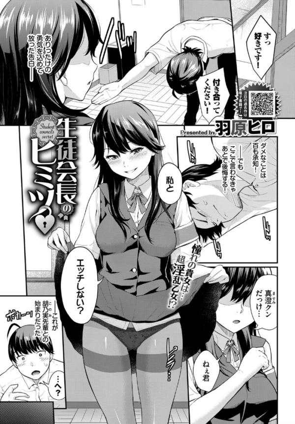 エロ漫画:生徒会長のヒミツ hitomi サンプル画像
