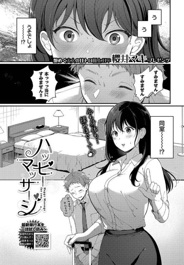 エロ漫画:ハッピーマッサージ hitomi サンプル画像