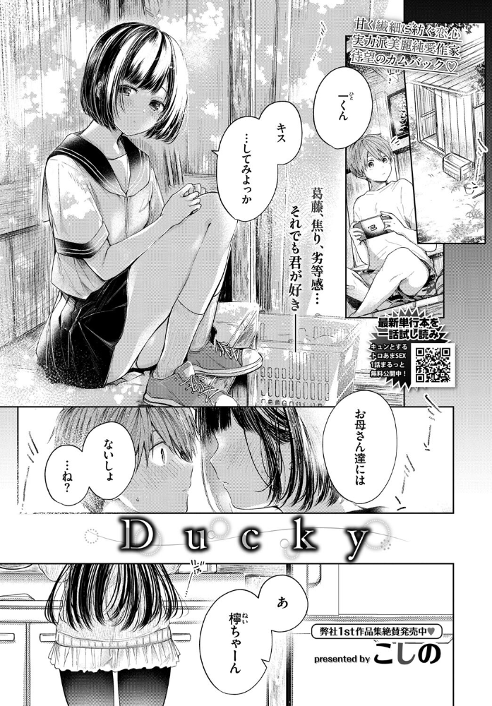 エロ漫画:Ducky hitomi サンプル画像