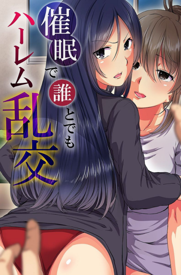 エロ漫画:催●で誰とでもハーレム乱交 hitomi サンプル画像