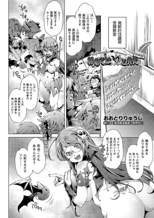 エロ漫画：初めては◆と共に ［訓練編］   hitomi サンプル画像