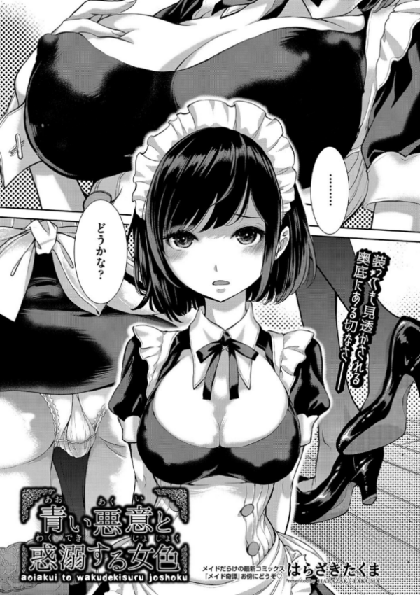 エロ漫画:青い悪意と惑溺する女色 hitomi サンプル画像