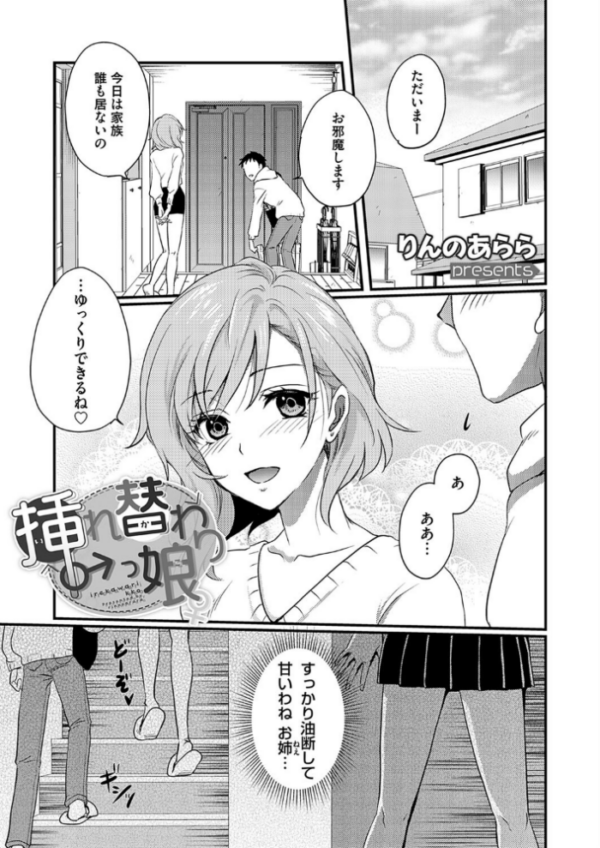 エロ漫画:♂挿れ替わりっ娘♀ hitomi サンプル画像