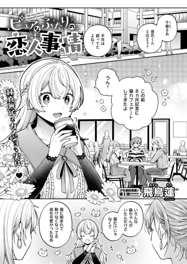 エロ漫画:ピュアなふたりの恋人事情 hitomi サンプル画像