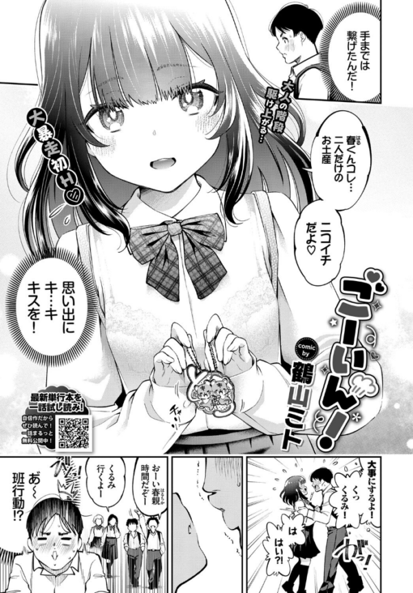 エロ漫画:ごーいん! hitomi サンプル画像