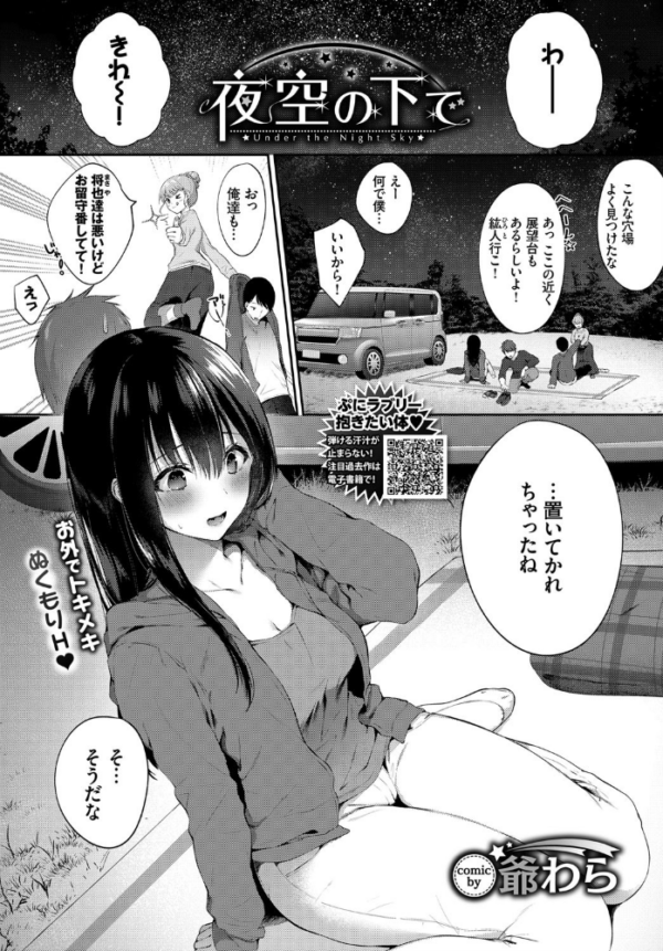 エロ漫画:夜空の下で hitomi サンプル画像