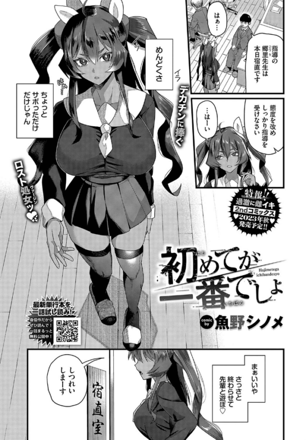 エロ漫画:初めてが一番でしょ hitomi サンプル画像