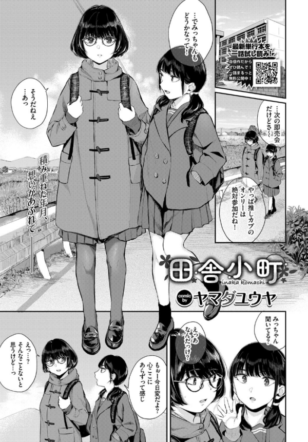エロ漫画:田舎小町 hitomi サンプル画像