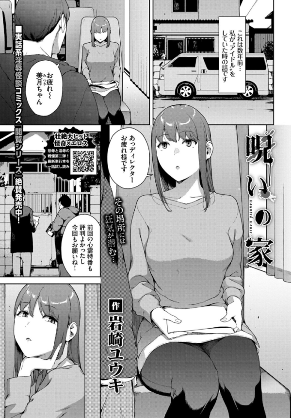 エロ漫画:呪いの家 hitomi サンプル画像