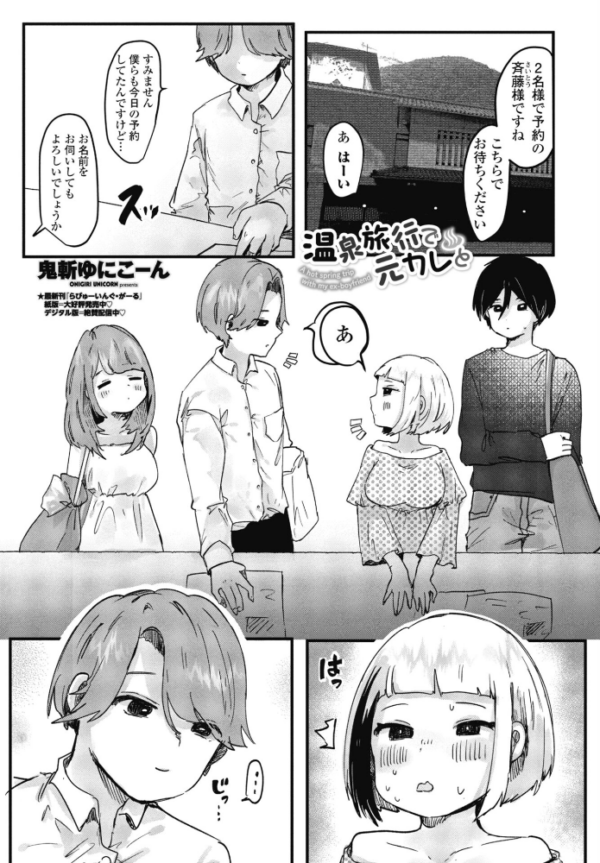 エロ漫画:温泉旅行で元カレと hitomi サンプル画像
