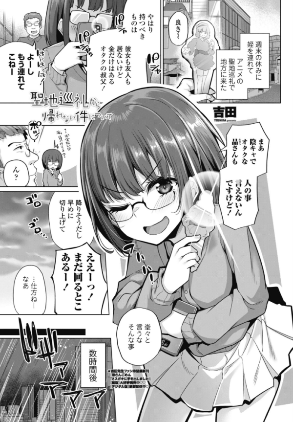 エロ漫画:聖地巡礼から帰れない件について hitomi サンプル画像
