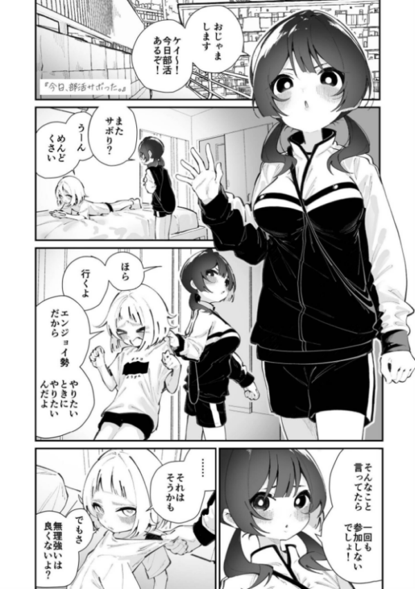 エロ漫画:今日、部活サボった。 hitomi サンプル画像