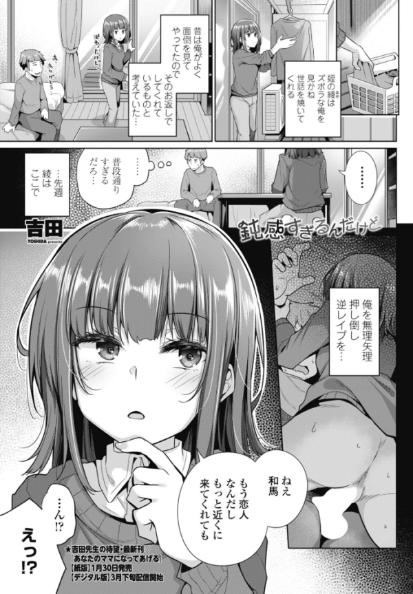 エロ漫画:鈍感すぎるんだけど hitomi サンプル画像
